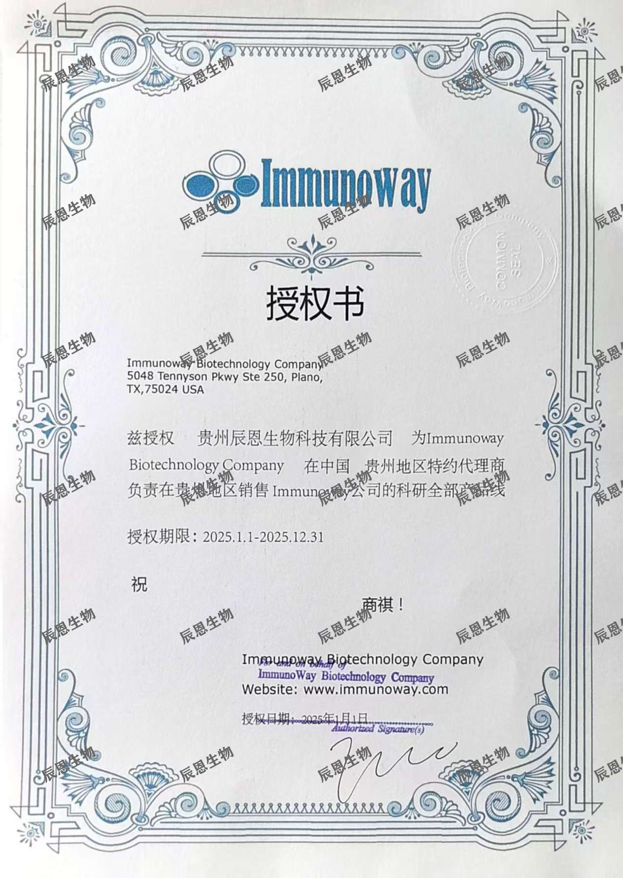 ImmunoWay授权书