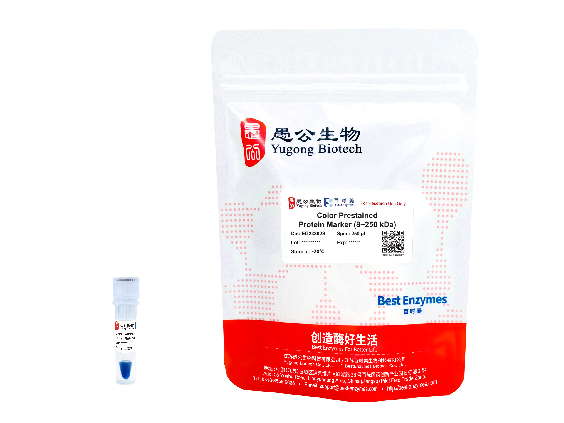 250kd彩色预染蛋白Marker（8~250 kDa）Color Prestained Protein Marker (8~250 kDa) 