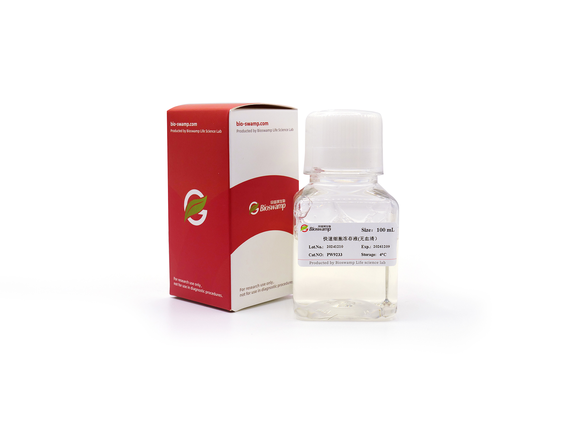 快速细胞冻存液(无血清） 